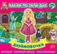 Казки по складах. Дюймовочка (9786175440865) - зображення 1