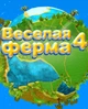 Гра Farm Frenzy 4 для ПК (Ключ активації Steam) - изображение 1