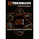Аккумулятор к электроинструменту Tekhmann TAB-60/i20 Li 6Ah (852745) - изображение 7
