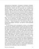 Як стати експертом. Шлях до майстерності - Роджер Нібон, Твердый, 304стр, Vivat - изображение 7