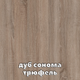 Шкаф-купе четырехдверный Алекса 300*60*220 см Дуб Сонома трюфель 4 двери ДСП + Зеркало + Зеркало + ДСП ШК-02 - изображение 3