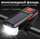 Велосипедный аккумуляторный фонарь на солнечной батарее со звонком вело фара с сигналом T6 Waterproof Чёрно-Красный - изображение 6
