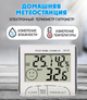 Цифровой термометр Digital с гигрометром ЖК дисплей, метеостанция с выносным датчиком на 1 метр - изображение 13