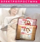 Электрическая простыня Yasam 120х160 Турция 1112121 - изображение 2