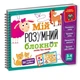 Игра развивающая "Мой умный блокнот: логика для малышей" Vladi Toys VT5001-01 укр - изображение 1