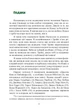 Дитячий аутизм та вербально-поведінковий підхід (Th e Verbal Behavior Approach): Навчання дітей з аутизмом та пов’язаними розладами - изображение 6