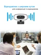 Веб-камера SWT C410 2K FullHD 1440P (2560х1440) с кольцевым светом и микрофон с шумоподавлением для конференц связи - изображение 6