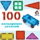 Магнитный 3D конструктор цветные магнитные блоки плитки 100 деталей Ari&Ana - изображение 3