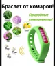 Браслет для Захисту від Комарів та Комах 1 шт - зображення 1