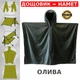 Дождевик - пончо. плащ – накидка от дождя Хаки Универсальный - изображение 13