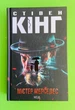 Містер Мерседес. Книга 1 (Трилогія про Білла Годжеса). ТВ. Стівен Кінг, Клуб Сімейного Дозвілля - изображение 1