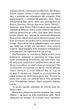 П'ять ночей із Фредді. Книга 1. Срібні очі - зображення 4