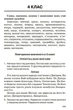 Збірник диктантів. Українська мова. 1- 4 класи - Сергієнко Н. В. (На українській мові) - зображення 5