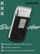 Электробритва шейвер FLYAST Travel Shaver Mobile 175 (3615) - изображение 1