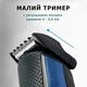 Машинка для стрижки волосся вусів і бороди тример 6 в 1 VGR V 172 акумуляторна портативна - зображення 7