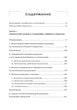 Работы по психиатрии / Карл Густав Юнг - изображение 9