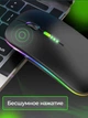 Бесшумная беспроводная WIFI 2.4 ГГц и Bluetooth компьютерная мышь с RGB подсветкой (509742) - изображение 9