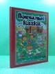 Повчальні казки (червона). Глорія - изображение 2