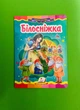 Казкова мозаїка Білосніжка. Картон. Пегас - зображення 1