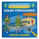Водные раскраски Героичные медики (укр) Crystal Book F00030299 - изображение 1