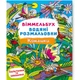 Книга Водная раскраска Виммельбух: Насекомые (укр) Crystal Book F00029335 - изображение 1