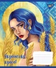 Набор тетрадей ученических Yes Украинская красавица A5 36 листов в клетку 15 шт (766417) - изображение 2