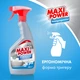 Спрей для чистки ванн Maxi Power для мытья акриловых ванн 700 мл (4823098412052) - изображение 5
