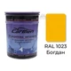 Автофарба RAL 1023 Богдан 2К акрилова Carmen 0.8 л (без затверджувача) - зображення 1