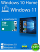 Windows 10 Домашня + подарунок ESET NOD32 Antivirus! 32/64-bit на 1ПК та безкоштовне оновлення до Windows 11 Home (ESD – електронна ліцензія, всі мови) (KW9-00265) - зображення 1