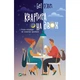 Книга Квартира на двох - Бет О'лірі Vivat (9789669820976) - изображение 1