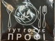 Фартук с надписью Тут готує профі 75x51 см - изображение 2