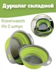 Дуршлаг силиконовый складной большой + маленький Collapsible filter baskets корзина для слива - изображение 1