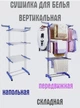 Универсальная складная сушилка для белья 3 Tiers Garment rack вертикальная Белая - изображение 1