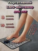 Электрический массажный коврик для ступней и ног черный EMS Foot Massager - изображение 7