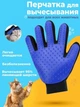 Універсальна гумова рукавичка для вичісування шерсті тварин True Touch Pet Brush Gloves чорно-синій - зображення 1