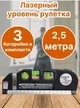 Лазерний рівень Laser Level Pro 3 нівелір із вбудованою рулеткою - зображення 1