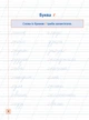 Прописи-навчалочки Пишу красиво та грамотно від 5 років - зображення 2