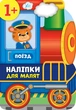 Наліпки для малят. Поїзд (9789662848106) - изображение 1