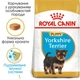 Cухий корм для цуценят Royal Canin Yorkshire Puppy 1,5 кг - изображение 2