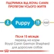 Сухий корм для цуценят Royal Canin German Shepherd Puppy 12 кг - свійський птах - зображення 4
