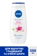Гель-догляд для душу NIVEA Троянда та мигдалева олія 250 мл (4006000004907/9005800222936) - зображення 3