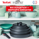 Набор посуды Tefal Ingenio Daily Chef 4 предмета (L7629453) - изображение 6