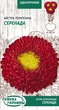 Насіння Айстра Серенада, помпонна, 0,25 г (Насіння України) - зображення 1