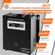 ИБП LogicPower LPY-W-PSW-1000VA+ (700Вт) - изображение 4