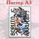 Постер плакат аніме Наруто Naruto 42х29 см А3 (poster_0435) - зображення 2