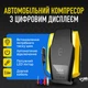 Автомобильный компрессор SWAGEN Lambo Digital с цифровым дисплеем - изображение 1