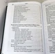 Прот. Серафим Слободской. Закон Божий - изображение 9