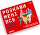 Разговорная игра Orner «Расскажи мне все! Love edition» UA (orner-1636) - изображение 6