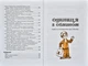 Одиниця з обманом - Нестайко Всеволод - 9789664296790 - зображення 3