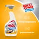 Спрей для чищення кухні Maxi Power Універсальний 740 мл (4823098411925) - зображення 4